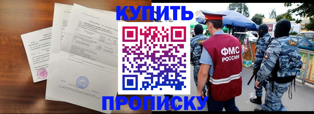 прописка гарантия в Щиграх