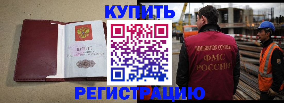 прописка штамп в Щиграх