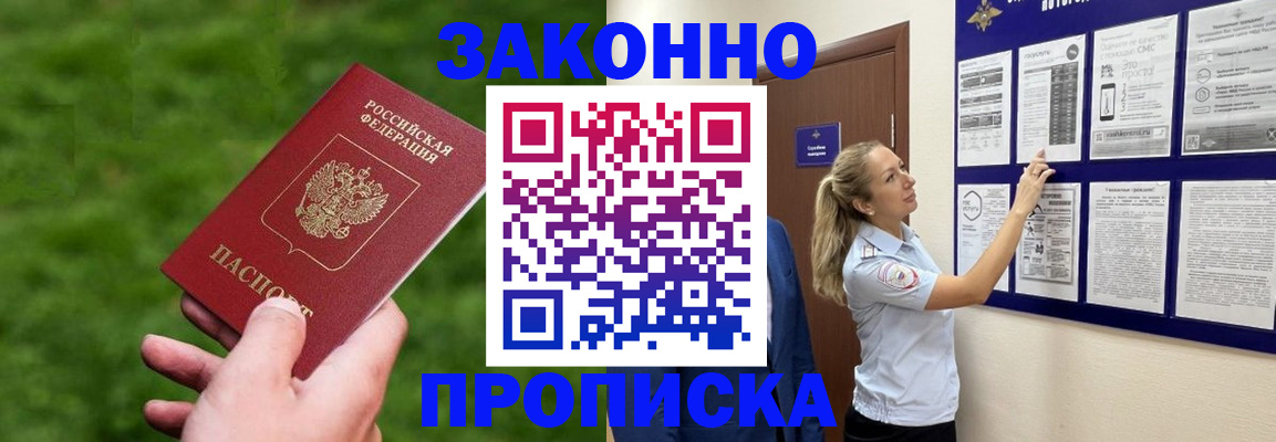 прописка штамп в Щиграх