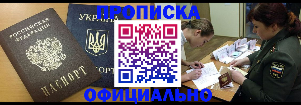 временная прописка в Щиграх