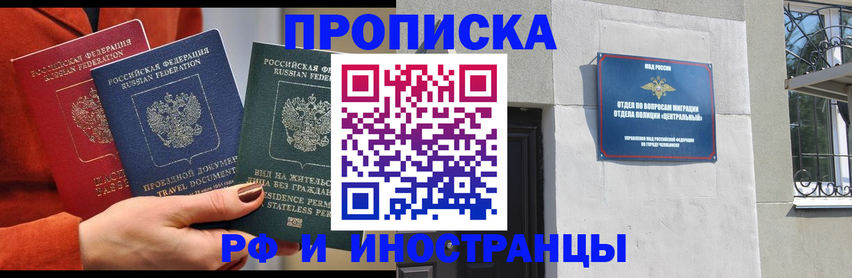 прописка регистрация в Щиграх